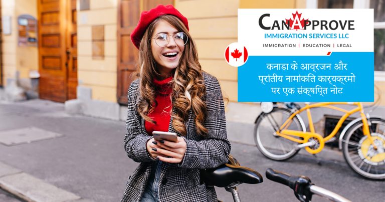 कनाडा में एक अद्भुत भविष्य की रचना करें !