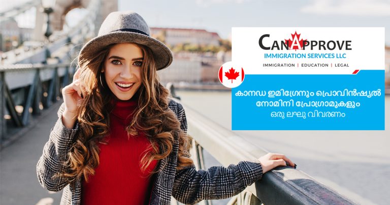 കാനഡയിൽ സുന്ദരമായ ഒരു ഭാവി ഇതാ നിങ്ങളുടെ കൈയ്യെത്തും ദൂരത്ത്