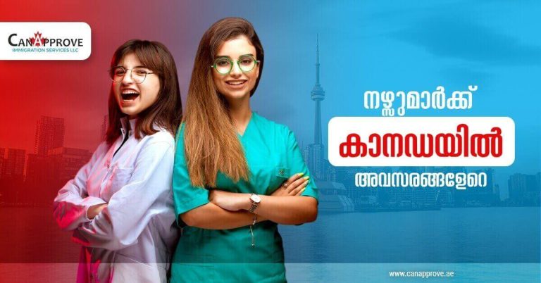 നഴ്സുമാര്‍ക്ക് കാനഡയിലേക്ക് കുടിയേറാം