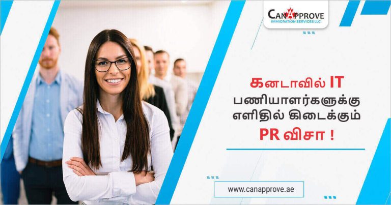 ஐ.டி வல்லுநர்களுக்கான சிறந்த குடியேற்ற இடமாக கனடா திகழ்கிறது!