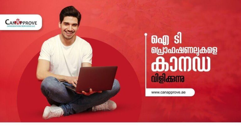 ഐ ടി ജോലിക്കാര്‍ക്ക് കാനഡയില്‍ അവസരങ്ങള്‍