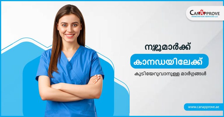 നഴ്സുമാര്‍ക്ക് കാനഡയിലേക്ക് കുടിയേറാനുള്ള അവസരങ്ങള്‍