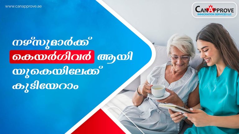 നഴ്സുമാർക്ക് കെയർഗിവർ ആയി യുകെയിലേക്ക് കുടിയേറാം